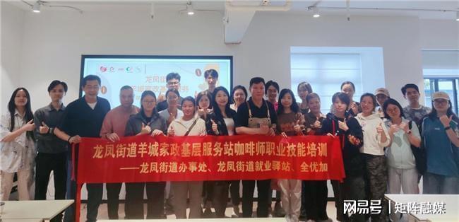 训为失业人员“烘”出就业新希望AG真人龙凤街道咖啡师技能培(图3)